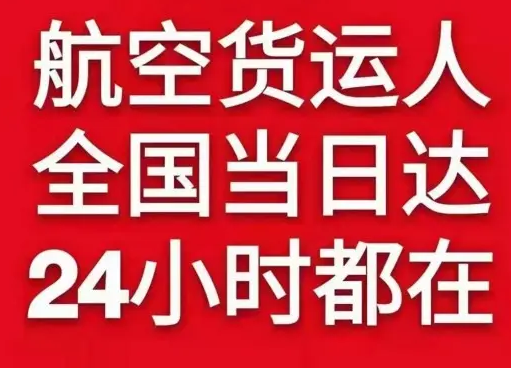 云冈机场托运货物、航空货运:物流行业各岗位招聘