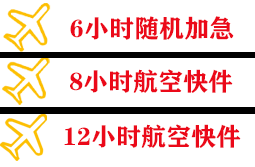 云冈机场托运快递公司,专业空运当天件